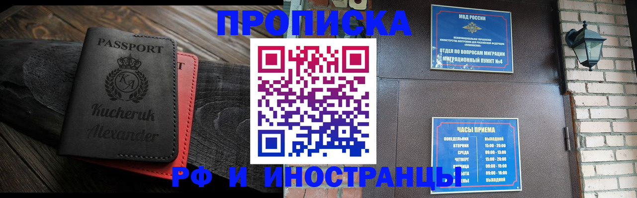 прописка паспорт в Голицыно