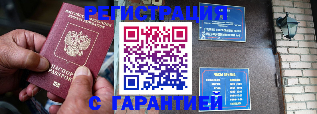 прописка паспорт в Голицыно