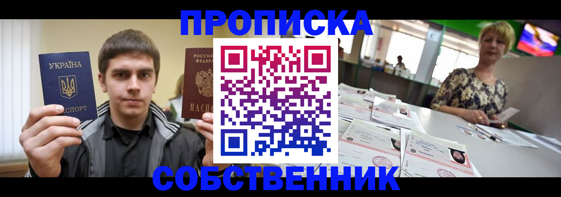 прописка 2025 в Голицыно