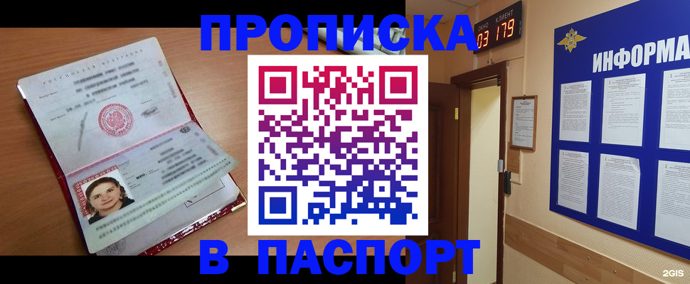 прописка 2025 в Голицыно